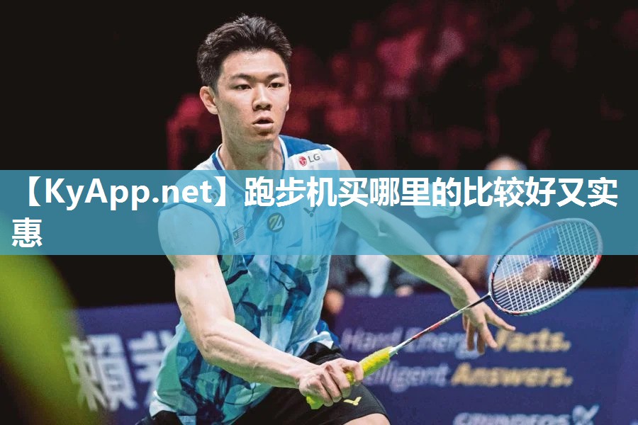 跑步机买哪里的比较好又实惠 跑步机买哪里的比较好又实惠